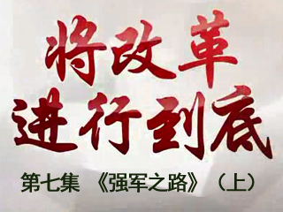 �����ĸ���е��ס� ���߼� ��ǿ��֮·�����ϣ�